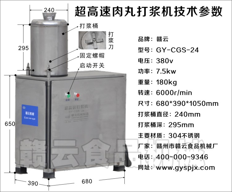超高速24型肉丸打漿機(jī)技術(shù)參數(shù)