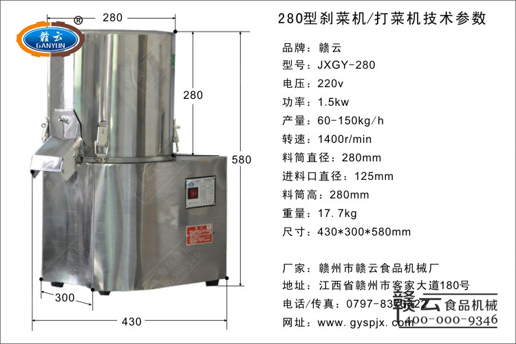 280型剎菜機技術參數(shù)