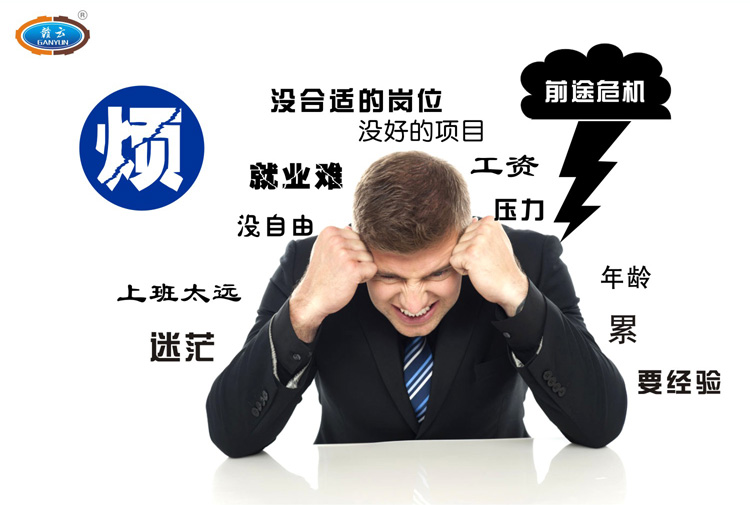 工作煩惱，心情很亂，無從下手，工資太低而煩惱
