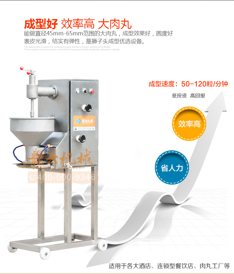 獅子頭丸子成型機，大丸子成型機