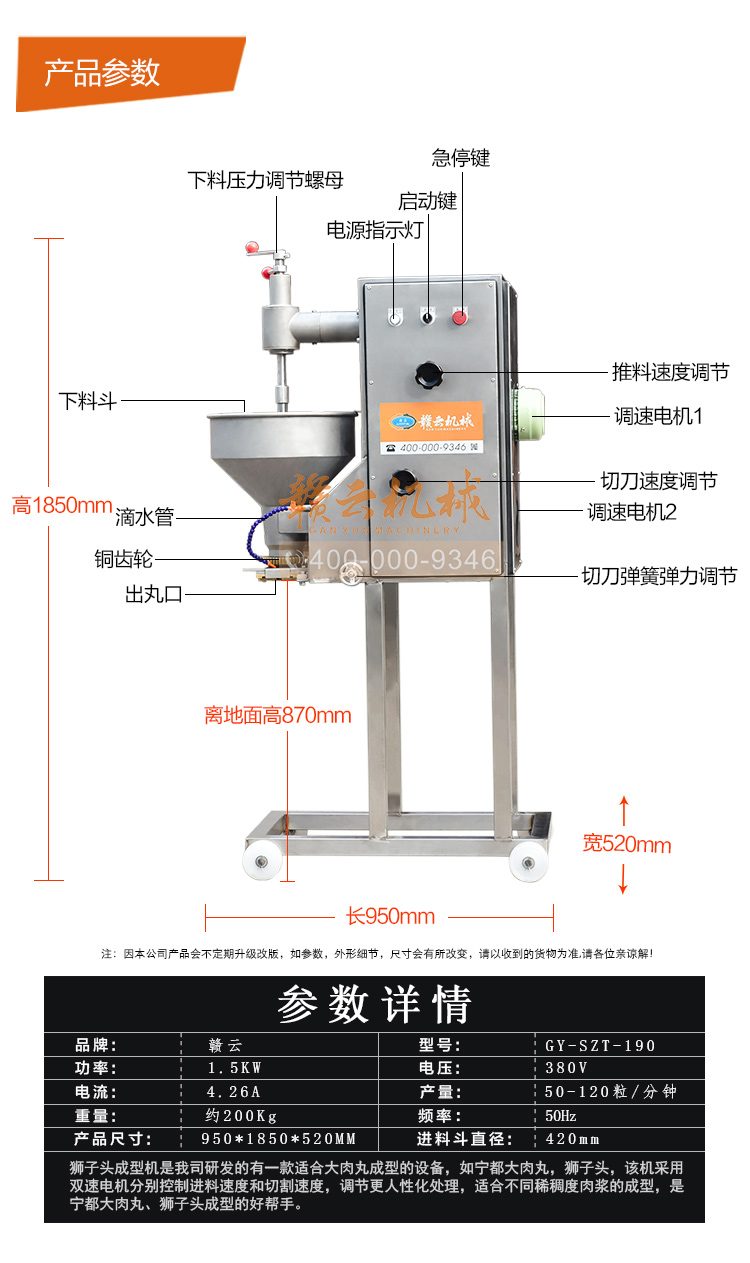 獅子頭丸子成型機，大丸子成型機