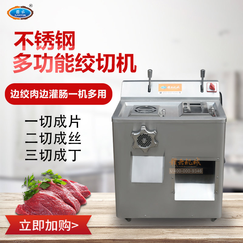 豪華立式絞切機